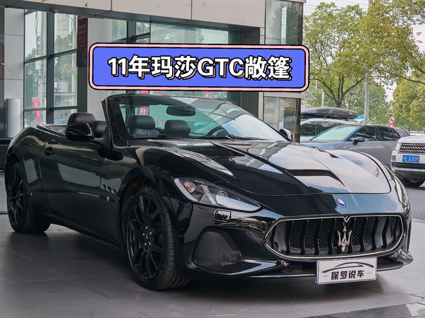 玛莎拉蒂 GTC 敞篷 GranCabrio 2010款 4.7L Automatic