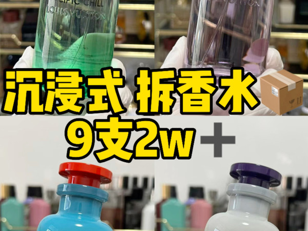 Vlog沉浸式拆香水20000多9瓶～