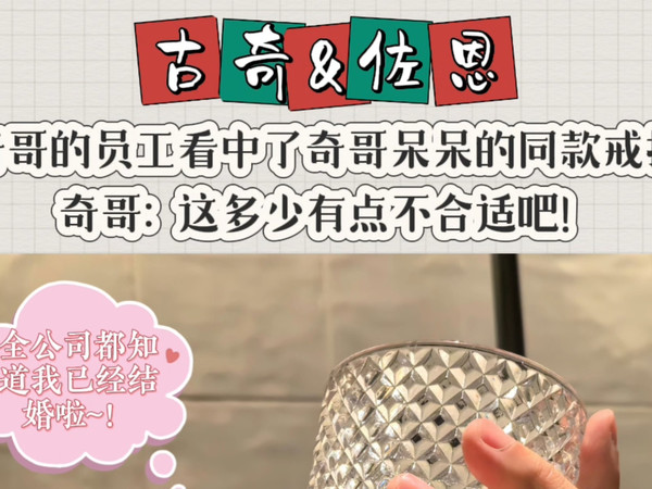奇哥的员工看中了奇哥呆呆的同款戒指，奇哥：这多少有点不合适吧！