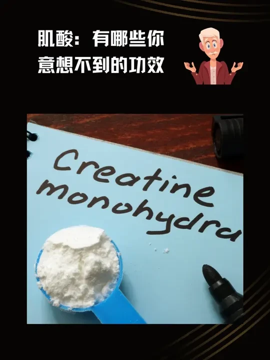 肌酸最全指南 **关于肌酸的总结：** 
1. **定义**：肌酸是一种自然存在于体内的化合物，主要在红肉和鱼类中发现，主要由肝脏和肾脏合成。 
2. **功能**：在ATP的生成中起关键作用，为高强