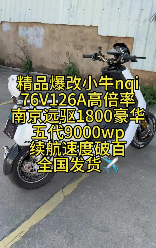 #小牛电动