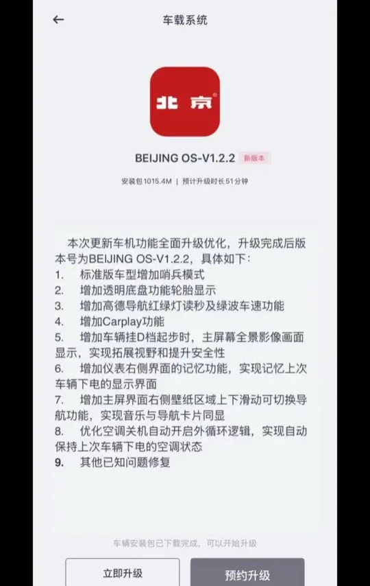 很荣幸在本次的ota升级的时候加入了内测行列，也真正的感受到了北京越野对我们车主的重视，北京越野很听劝，也期待下一次的ota升级#北京越野推荐官 #bj40增程 #北京越野