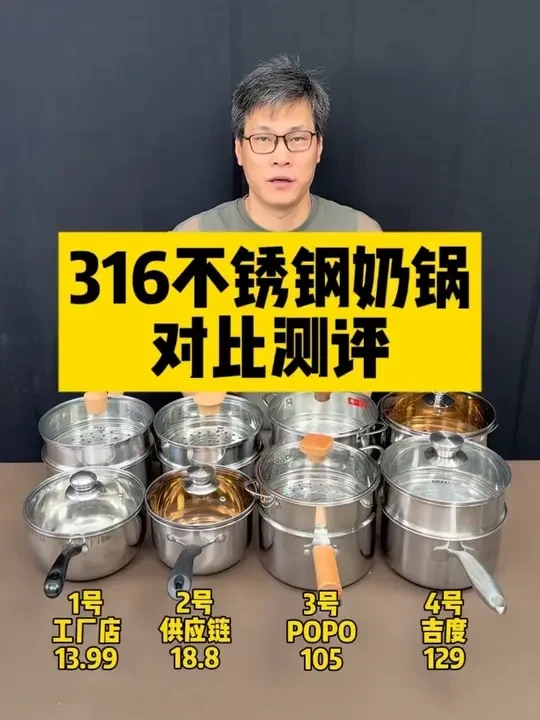 316不锈钢奶锅选哪款靠谱？ #奶锅 #辅食锅 #316不锈钢奶锅 #泡面锅 #不锈钢奶锅