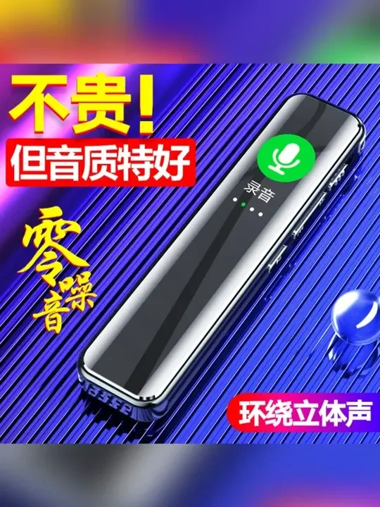 音士顿录音笔 音士顿录音笔录音神器小型随身带取证学生专用录音器高清降噪#录音笔 #学生专用 #高清降噪 #小型随身 #取证神器