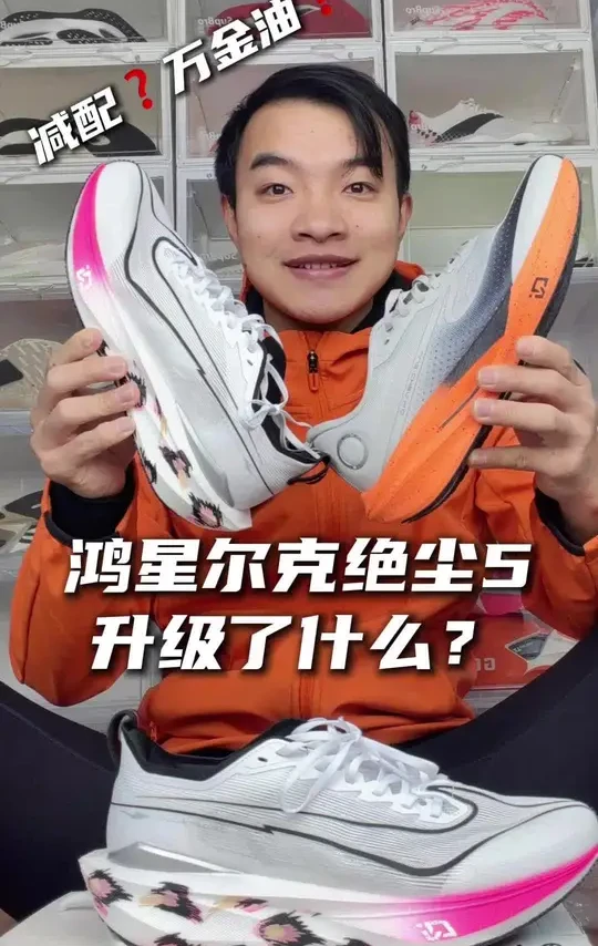 开箱测评-鸿星尔克绝尘5 #跑鞋 #跑步 #马拉松 #体考