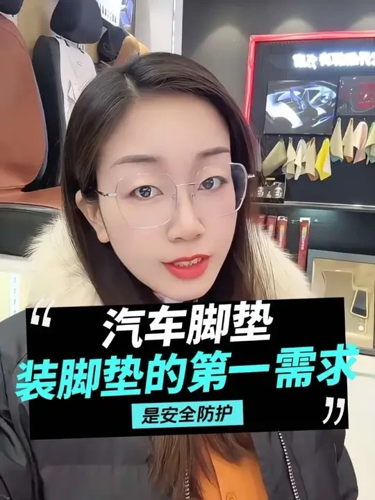 汽车脚垫的第一性原理是安全防护#汽车脚垫 #汽车脚垫工厂 #360航空软包脚垫 #汽车贴膜店 #汽车脚垫工厂