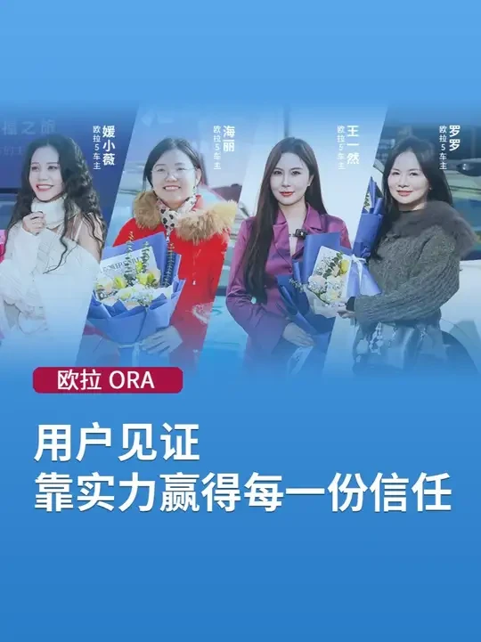 长城欧拉5为什么能成为年轻人的“严选车”？ 听听TA们怎么说
是过目难忘的高级质感，更是懂你的出行好搭子
长城欧拉5，用硬核实力，回应每一份期待。
#长城欧拉5  
#欧拉5店内火爆交付  
#长城欧