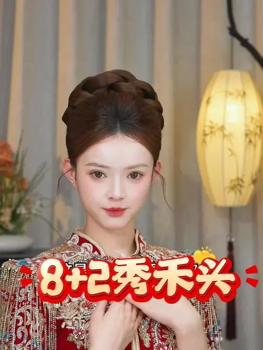 8+2的中式造型效果给到夯‼️ #新娘#新娘造型#零基础学化妆#零基础化妆培训#新娘跟妆