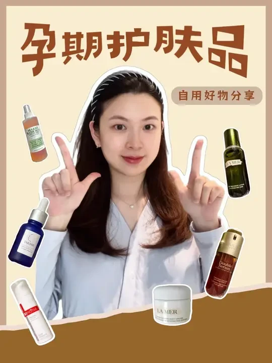 你们问过很多次的孕期护肤品它来啦，自用无广放心看！ #孕期护肤 #护肤干货 #自用好物分享 #孕期记录