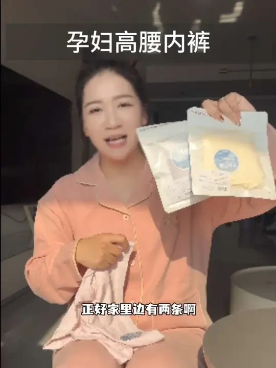 这条内裤贯穿了我整个孕期包括哺乳期 真的太好穿了#高腰内裤#孕期#哺乳期