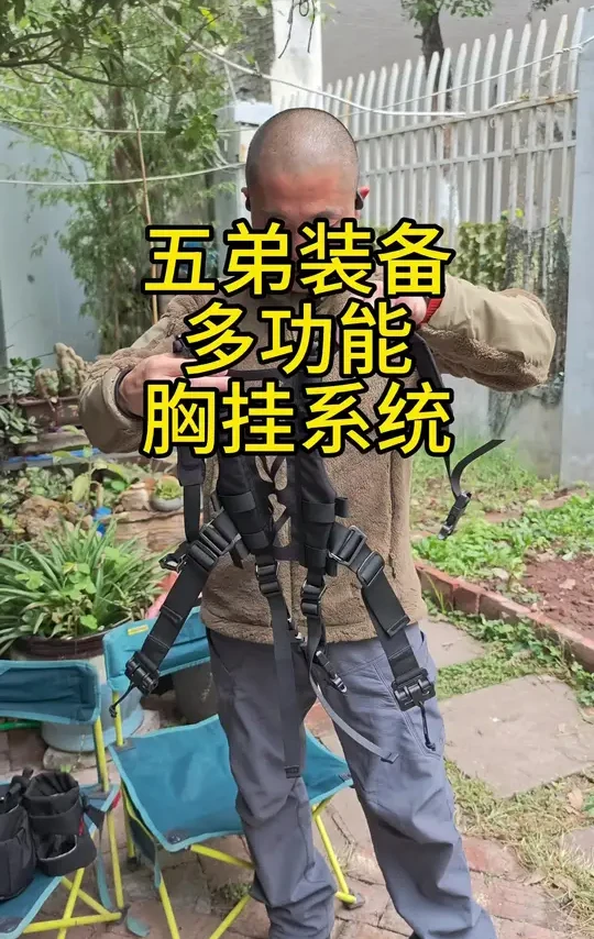 五弟装备多功能胸挂系统#战术装备 #户外装备 #背包 #腰包@DOS装备库