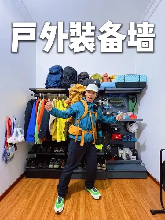 户外人的“衣柜”是不是都长这样？#户外装备墙 #户外装备 #洞洞板收纳架 #户外人的快乐就是这么简单