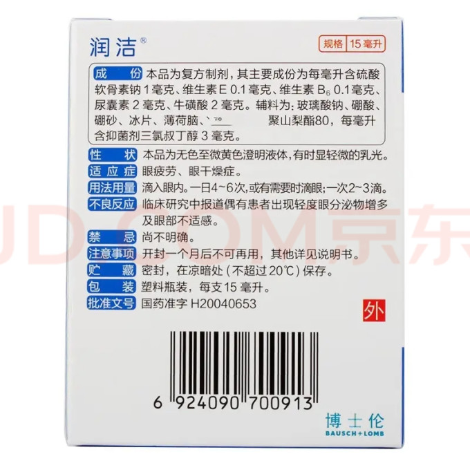 润洁五官用药