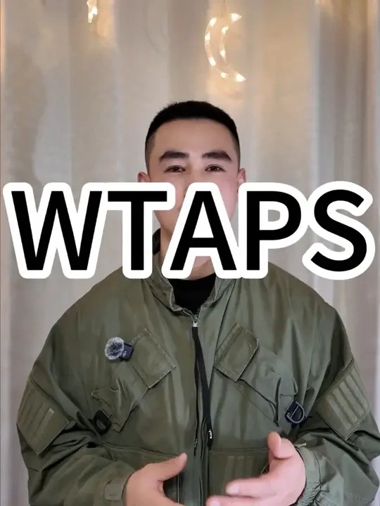 #wtaps #日潮 #日潮工装 #日潮穿搭 #日潮爱好者