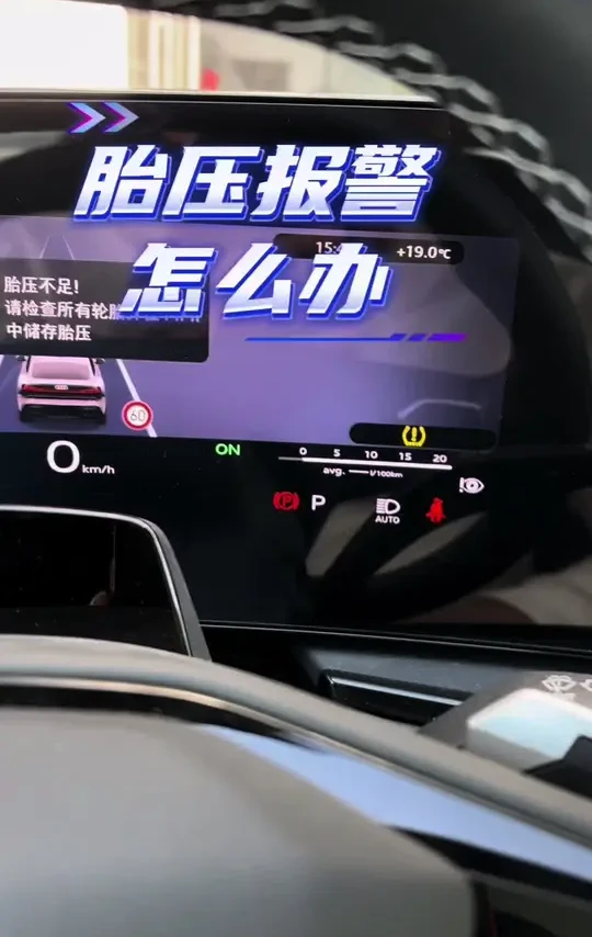 奥迪用车小知识：胎压报警怎么办？
二代胎压监测有利出行安全，未标配的车，可以考虑加装#奥迪#奥迪A5L#奥迪用车小知识