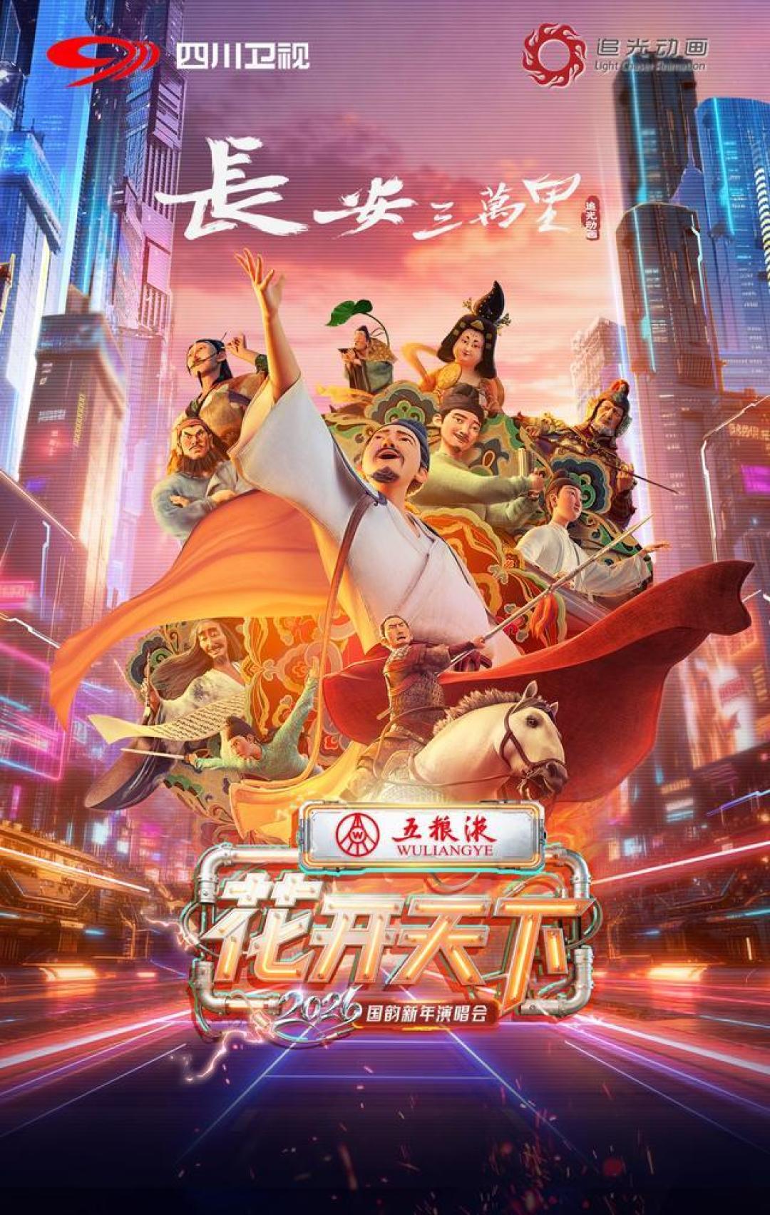 李宇春GAI领衔川星回家,四川卫视联动七大国漫打造国韵盛典