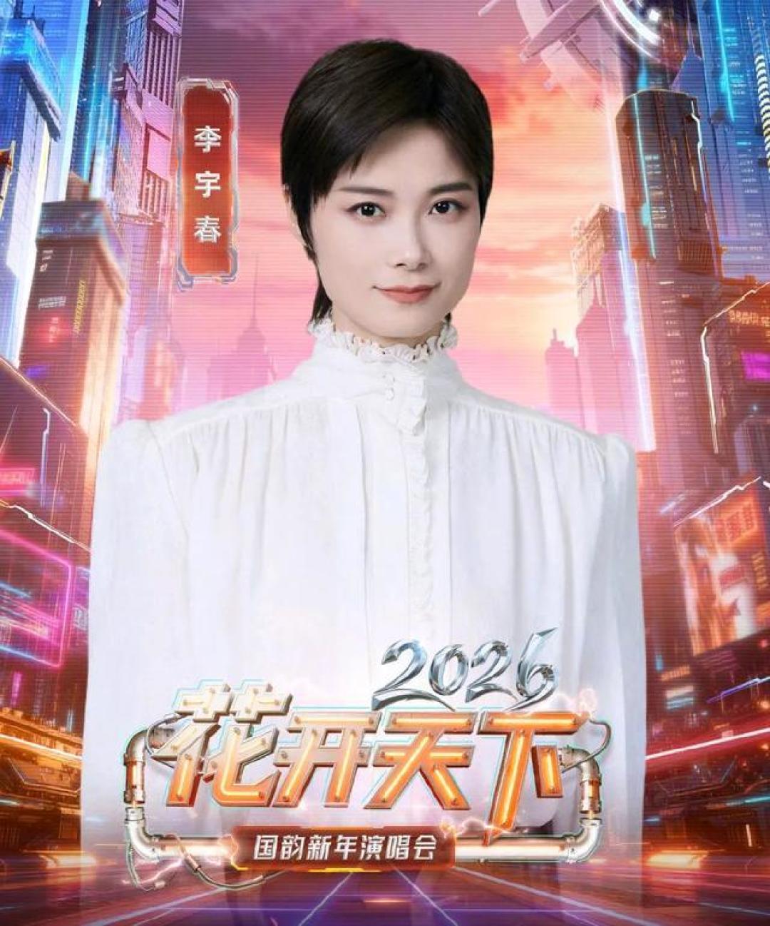 李宇春GAI领衔川星回家,四川卫视联动七大国漫打造国韵盛典