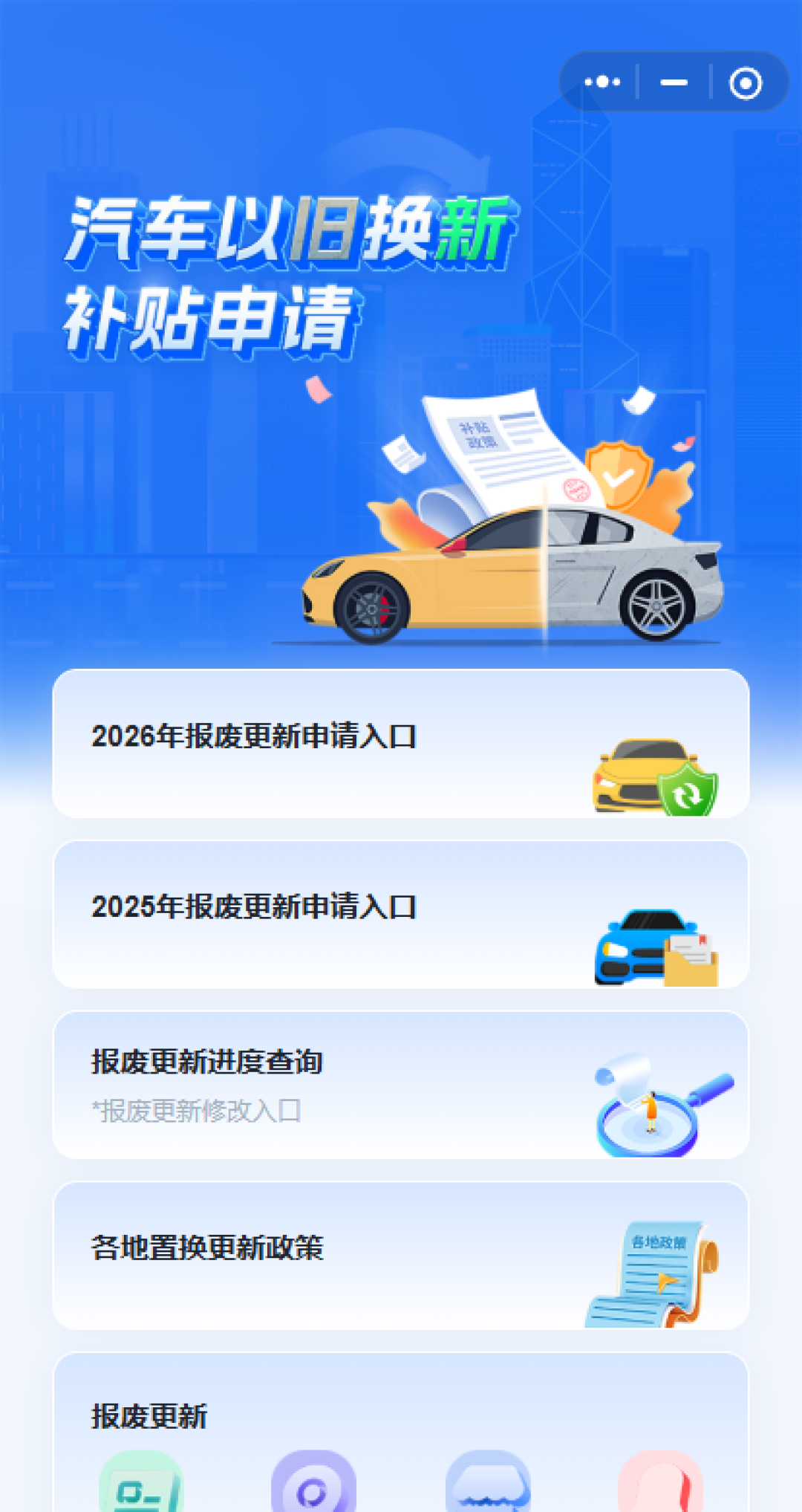 2026年国补继续！数码、家电、汽车补贴/规则变化一文看懂