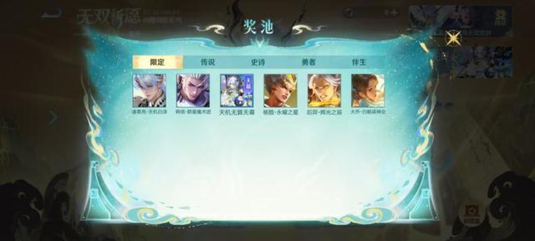 王者无双祈愿爆率解析:400元保底?最省钱抽法揭秘