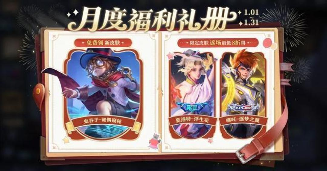 王者无双祈愿爆率解析:400元保底?最省钱抽法揭秘