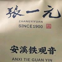 张一元安溪铁观音大家都试试吧。