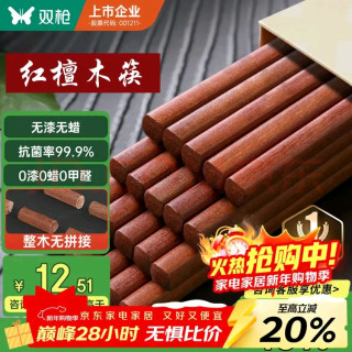 双枪红檀木筷子天然抗菌木筷 家用实木无漆无蜡筷子餐具套装10双