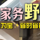 火遍张大妈的“邪修清洁”，试过才发现，以前家务简直是在白做！