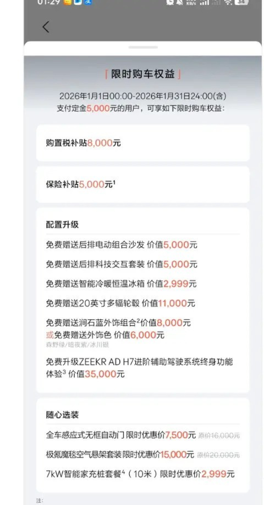 极氪2026开年放大招:5000元定金享超6万元购车权益