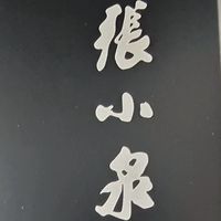 不能拍蒜的张小泉我却复购了三次