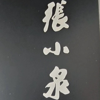 不能拍蒜的张小泉我却复购了三次