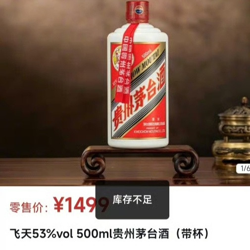 1499元飞天茅台上架秒光！黄牛真的慌了？