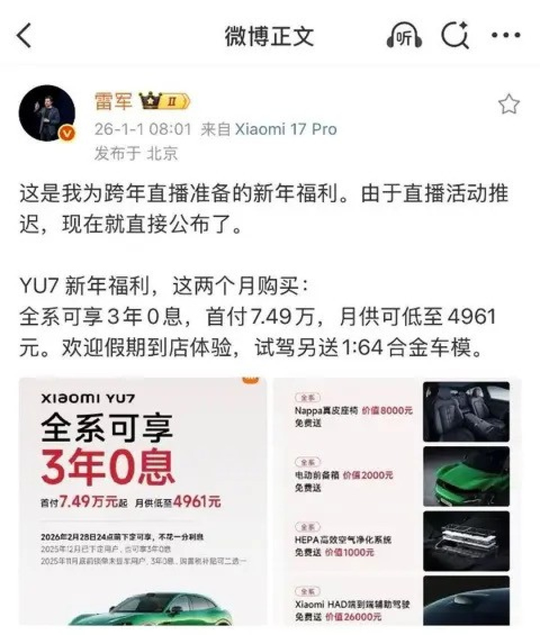 小米汽车2026开年推重磅金融促销,多款新车加速布局