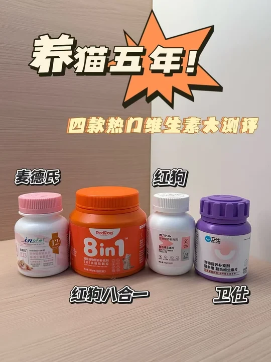 养猫5年！4款猫咪维生素真实测评！