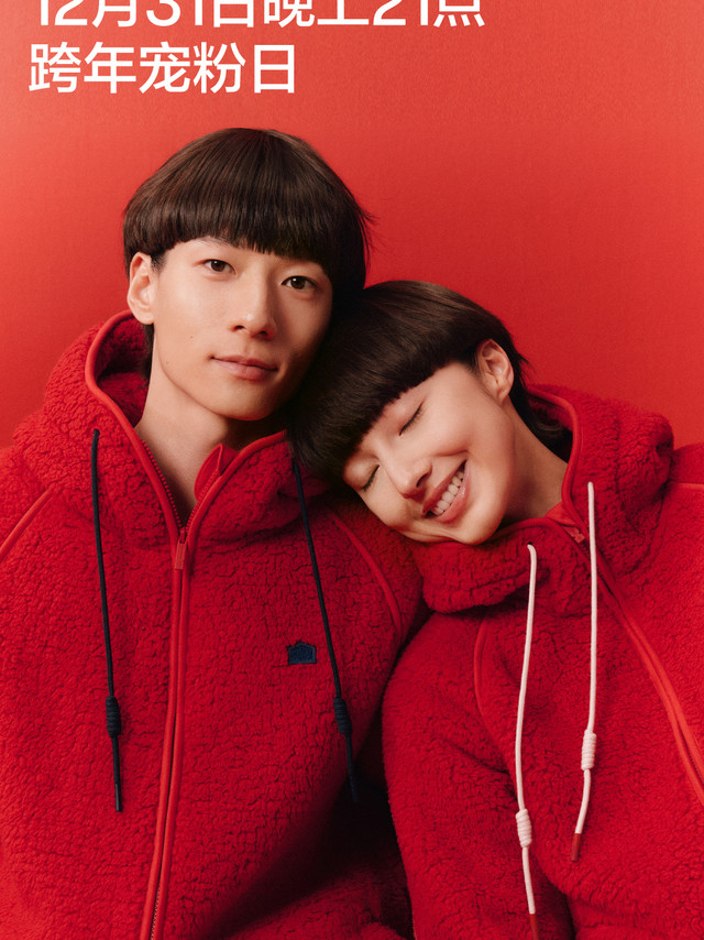 新的一年马上就到~准备好新年"红运”穿搭了吗！Bananain蕉内旗舰店直播间跨年宠粉日火热来袭！多款红色穿搭任你选择，总有一款祝你开年拉满氛围感！12月31日21:00点击锁定天猫直播间跨年宠粉日，