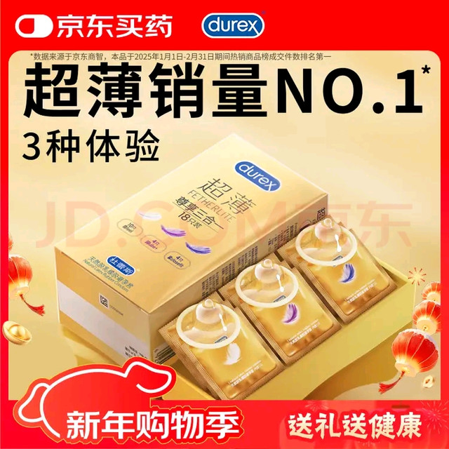杜蕾斯(durex) 避孕套 安全套 超薄尊享三合一18只男女用套