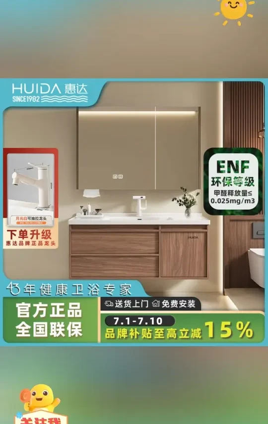 HUIDA/惠达国补新中式ENF级免漆胡桃木浴室柜洗漱组合一体洗脸盆#浴室柜 #新中式风格 #ENF级材质 #洗漱组合 #惠达家居
