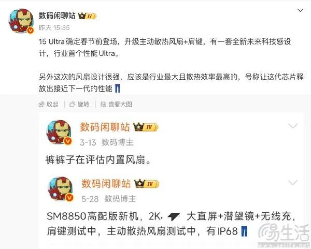 iQOO 15 Ultra曝光，或将定位性能向顶级旗舰