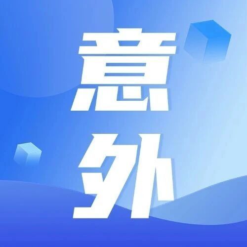 2026年1月意外险测评