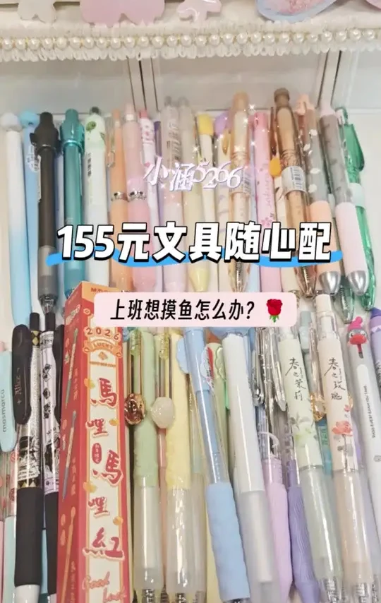 上班想摸鱼怎么办？？#文具安利 #文具推荐 #中性笔 #新年礼物 #礼物推荐