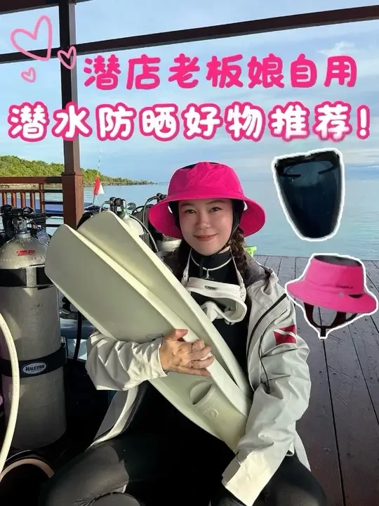 潜店老板自用海岛防晒来啦！速进！ #潜水 #仙本那 #琥珀假期 #潜水女孩 #防晒