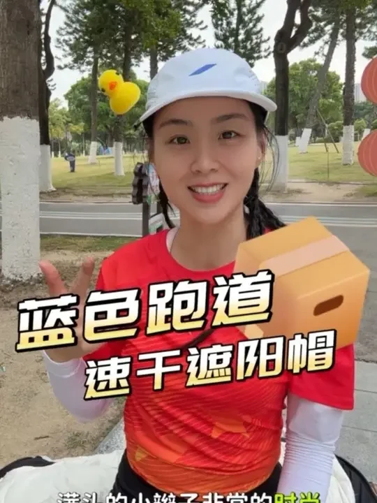 蓝色跑道速干帽 跑步运动戴什么帽子？蓝色跑道轻量化透气遮阳帽！#运动好物