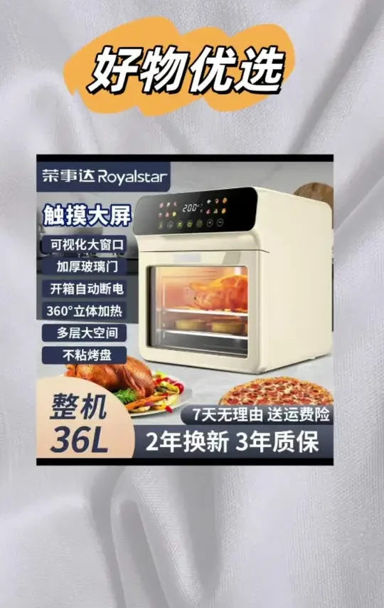 Royalstar/荣事达家用可视空气炸锅大容量智能触屏多功能烤一体机#荣事达 #空气炸锅 #厨房好物@DOU+上热门