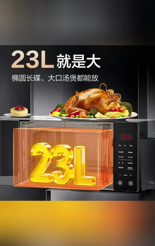 23升大容量平板微蒸烤多功能变频家用微波炉烤箱一体机#微波炉 #烤箱 #居家好物 #好物推荐