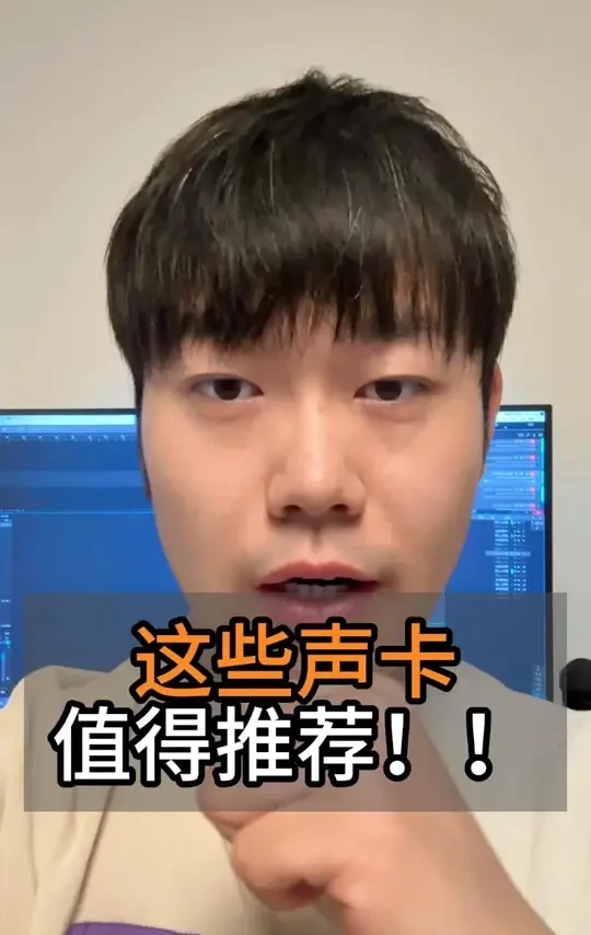 这些声卡，值得推荐！！！ #Synido森林岛 #森林岛调音小白盒 #声卡 #直播 #声卡调试