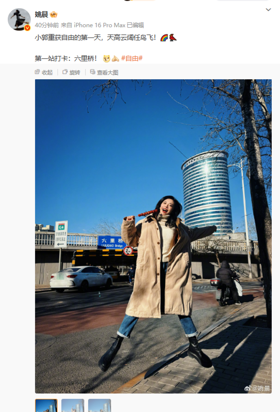 姚晨发文庆祝“郭芙蓉”恢复自由:终于能离开同福客栈了