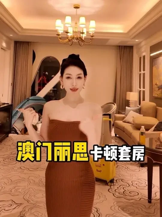 带家人旅行的意义，入住澳门丽思卡尔顿酒店的分享#澳门#旅行#家人#丽思卡尔顿
