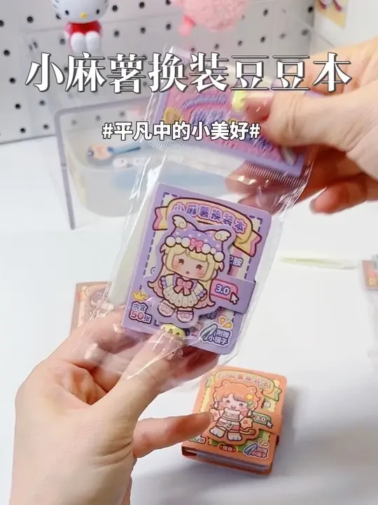 小麻薯换装豆豆本3.0带着图鉴本惊喜来袭‼️ 麻薯姐的迷你惊喜又又又升级啦！！#小麻薯 #小麻薯新品 #换装豆豆本 #大人也要玩玩具 #解压玩具