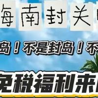 代购新红利：海南免税购物