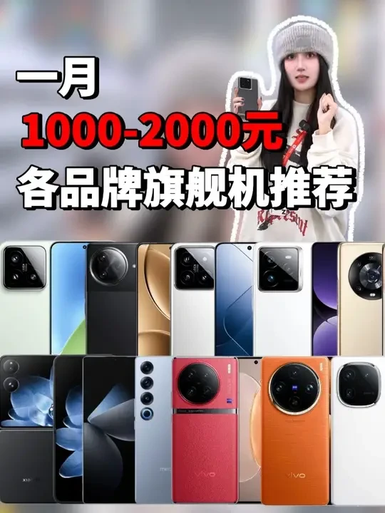 一月份1000-2000元旗舰机推荐 #二手机 #手机推荐 #数码科技 #千元机