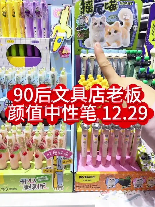 90后文具店老板‖给宝子们分享一些颜值在线的国产中性笔吧，好看的笔非常多，宝子们也可以分享给我😊#好物推荐🔥 #文具 #文具推荐 #种草好物推荐
